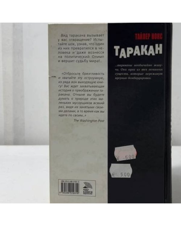 Дополнительное изображение книги «Таракан»