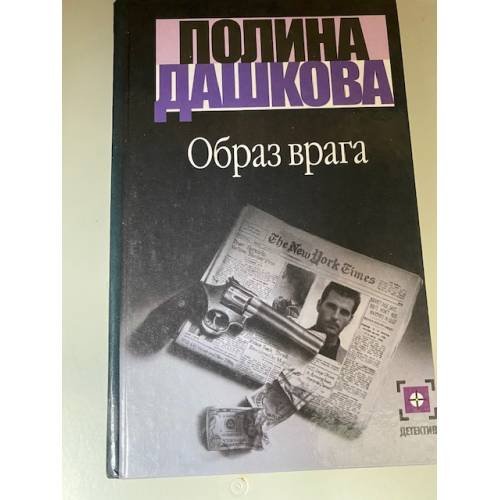 Образ врага