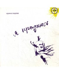 Я продаюсь