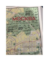 Москва. Схематический план