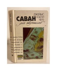 Cаван для свидетелей