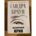Беззвучный крик