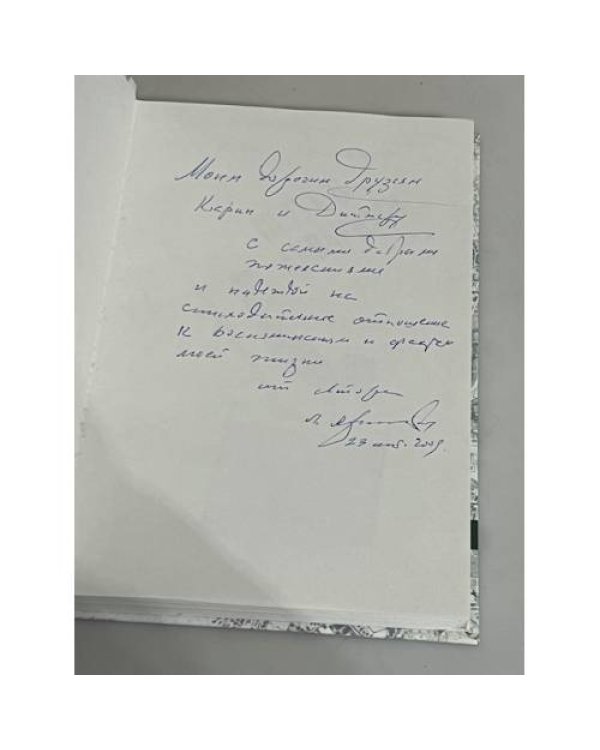 Дополнительное изображение книги «Петух в аквариуме (автограф)»