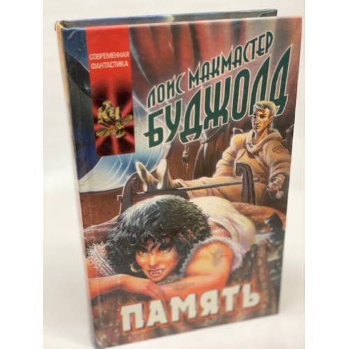 Память