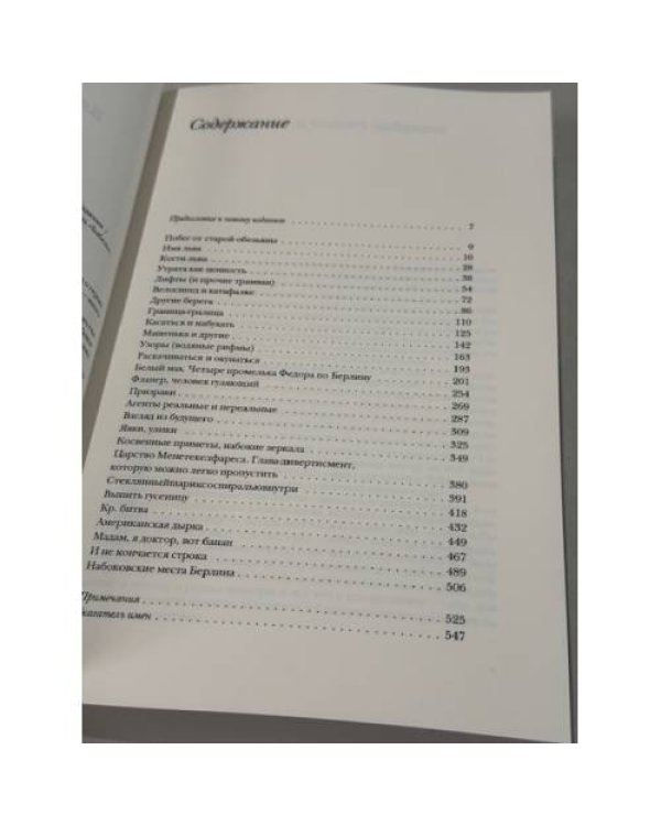 Набоков без Лолиты. Путеводитель c картами, картинками и загадками