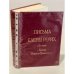 Обложка книги «Письма Елены Рерих. В 2 т. Т. 1-2. С кратким Индексом-Путеводителем» — Елена Рерих