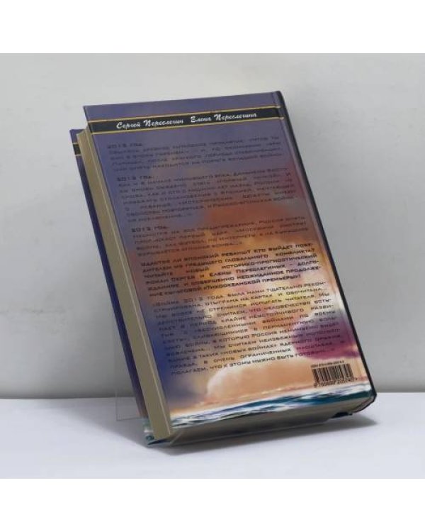 Дополнительное изображение книги «Война на пороге. Гильбертова пустыня»