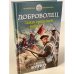 Доброволец. Запах грядущей войны