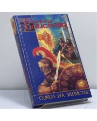 Сокол на запястье