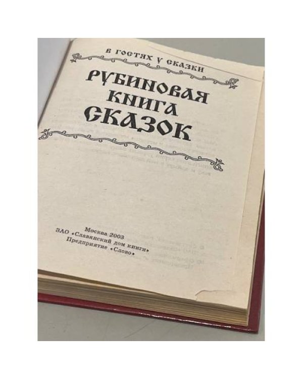 Рубиновая книга сказок (солдат)