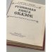 Рубиновая книга сказок (солдат)