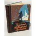 Обложка книги «Тайна Янтарной комнаты» — Ерашов Валентин Петрович, Дмитриев В.