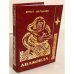 Обложка книги «Анаконда» — Автор не указан