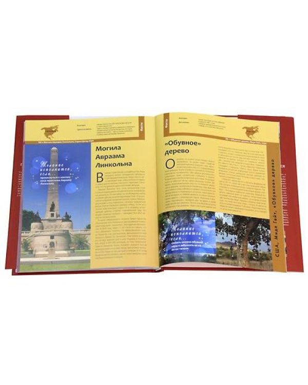 Дополнительное изображение книги «100 мест, где исполняются желания»