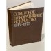Обложка книги «Советское декоративное искусство, 1945-1975» — Толстой Владимир Павлович
