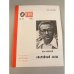 Обложка книги «Аварийный запас. Библиотека «Огонек» №49 1990» — Озеров Лев Адольфович