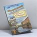 Обложка книги «Неформальный путеводитель. По рекам и каналам Петербурга» — Полина Любцева, ISBN 9785496012539