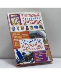 Лечение кожных заболеваний