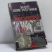Обложка книги «Бандитский Петербург. Том 1» — А. Константинов, ISBN 9785765433591
