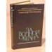 Обложка книги «За волной океана» — Золототрубов А.