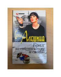 Крах по собственному желанию