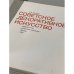 Дополнительное изображение книги «Советское декоративное искусство»