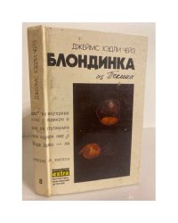 Блондинка из Пекина