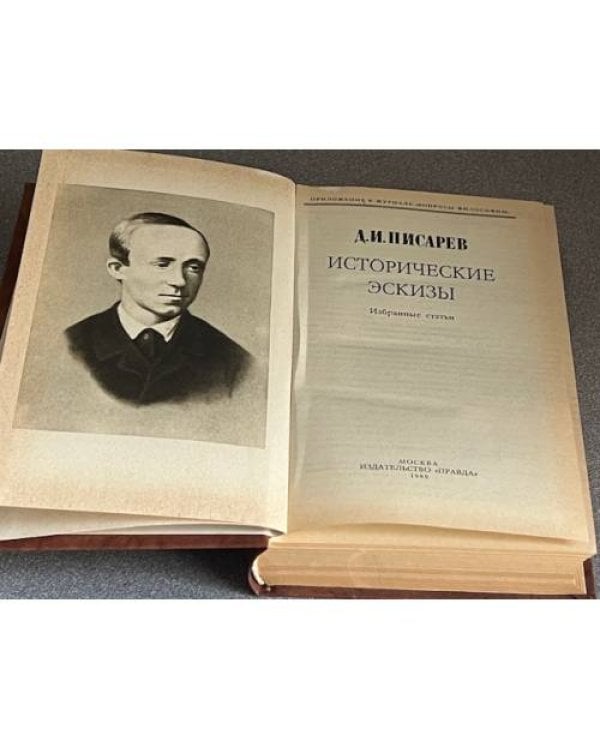 Исторические очерки