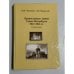 Обложка книги «Православные храмы Санкт-Петербурга 1917–1945 гг.: Справочник» — Н. Ю. Черепенина, М. В. Шкаровский, ISBN 5867890252