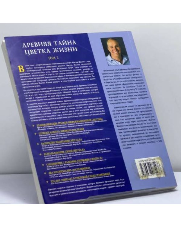 Дополнительное изображение книги «Древняя тайна Цветка Жизни. Том 2»