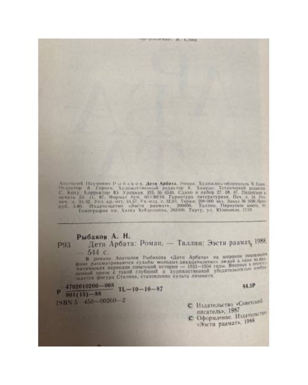 Дети Арбата