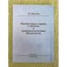 Картина мира в лирике г. Иванова и архиепископа Иоанна (шаховского)
