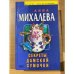 Секреты дамской сумочки
