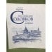 Постижение Соловков. Очерки и материалы