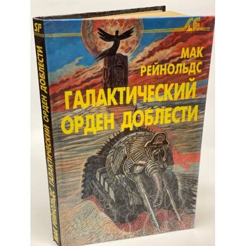 Галактический орден доблести