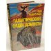 Галактический орден доблести