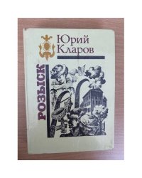 Розыск