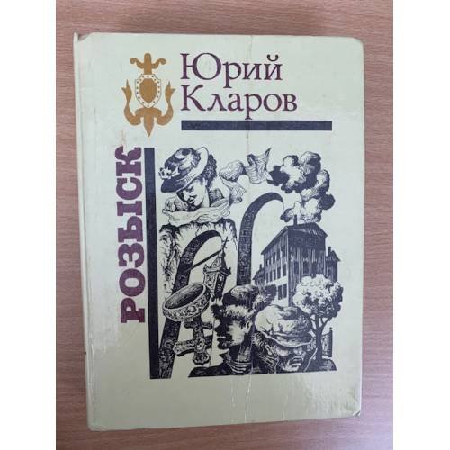 Розыск
