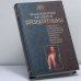 Обложка книги «Знаменитые злодеи и развратники» — Д. Морозов, ISBN 9785699043705