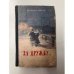 Обложка книги «За дружбу» — Матюшина Ольга Константиновна