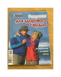 Рецепты для здорового сердца