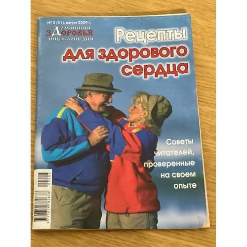 Рецепты для здорового сердца