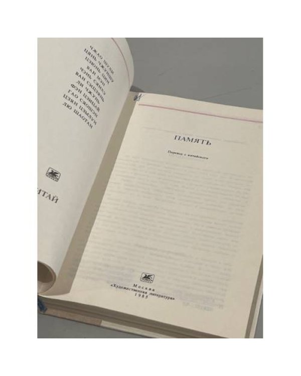 Дополнительное изображение книги «Память»