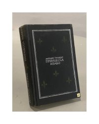 Принцесса Изабо