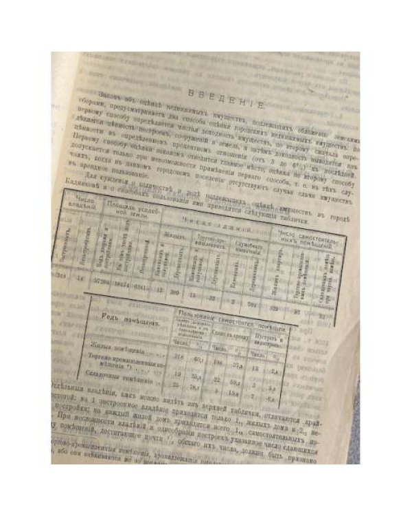 Материалы для оценки городских недвижимых имуществ Вологодской губернии. Выпуск V: Город Кадниковъ