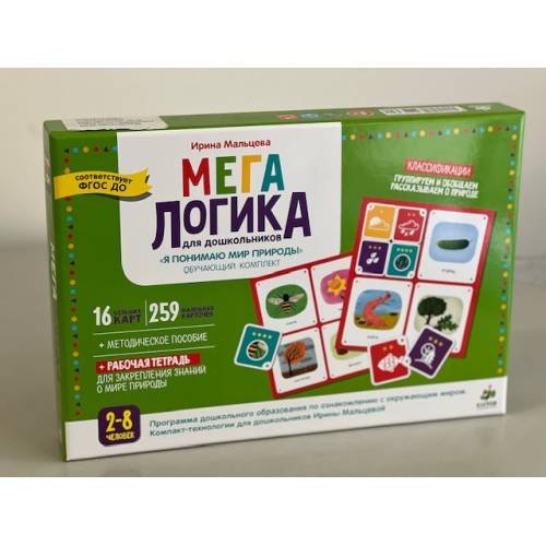 Мегалогика для дошкольников. Обучающий комплект