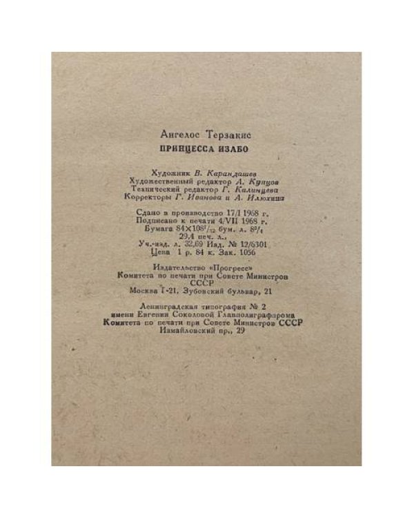 Дополнительное изображение книги «Принцесса Изабо»