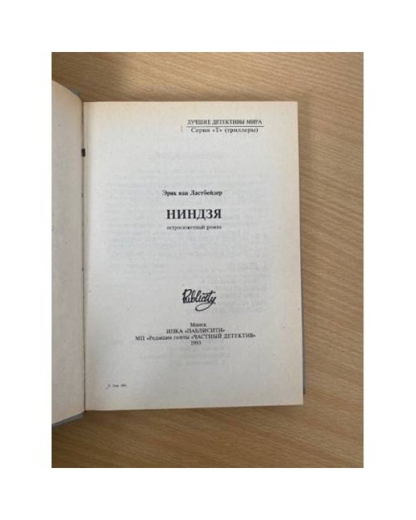 Ниндзя