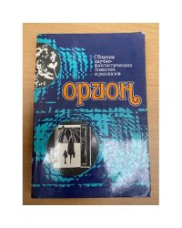 Орион