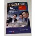 16 уроков Китайского языка. Начальный курс